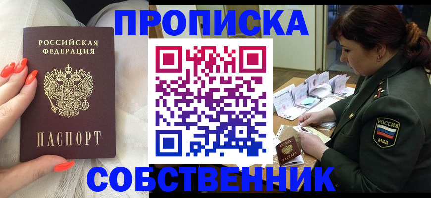 прописка законно в Кировске