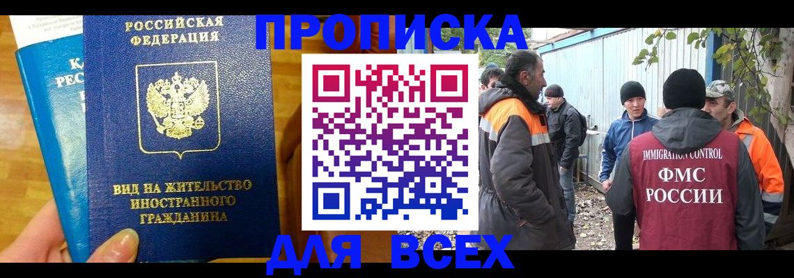 прописка гарантия в Кировске