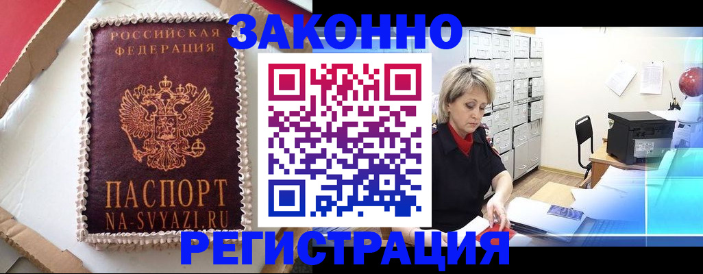 временная регистрация в квартире в Кировске