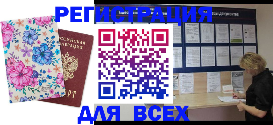 прописка законно в Кировске